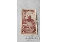 Пощенска марка Царство България Комитетъ Царъ Освободителъ