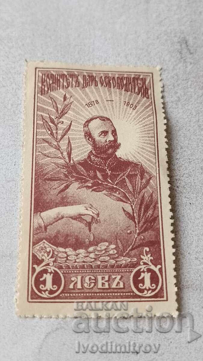 Пощенска марка Царство България Комитетъ Царъ Освободителъ