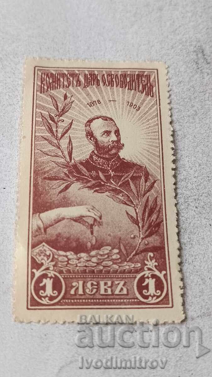 Γραμματόσημο Βασίλειο της Βουλγαρίας Επιτροπή Τσάρος Ελευθερωτής