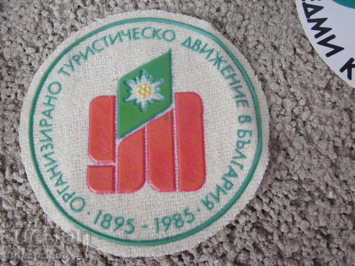 Παρτίδα Βουλγαρική Τουριστική Ένωση μετάλλιο εμβλήματα έμβλημα με τιμή € 10.00 | 19.56 BGN
