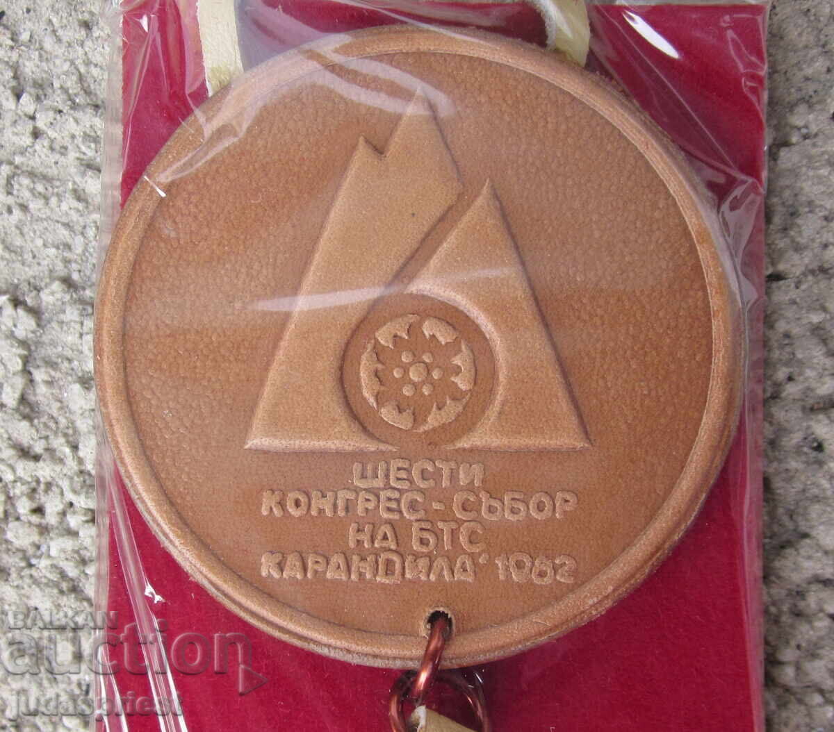 Δημοπρασία Παρτίδα Βουλγαρική Τουριστική Ένωση μετάλλιο εμβλήματα έμβλημα