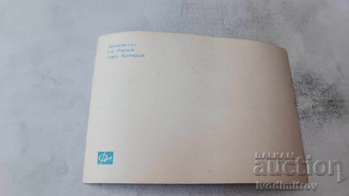 Postcard Balchik Palace with price € 0.34 | 0.66 BGN