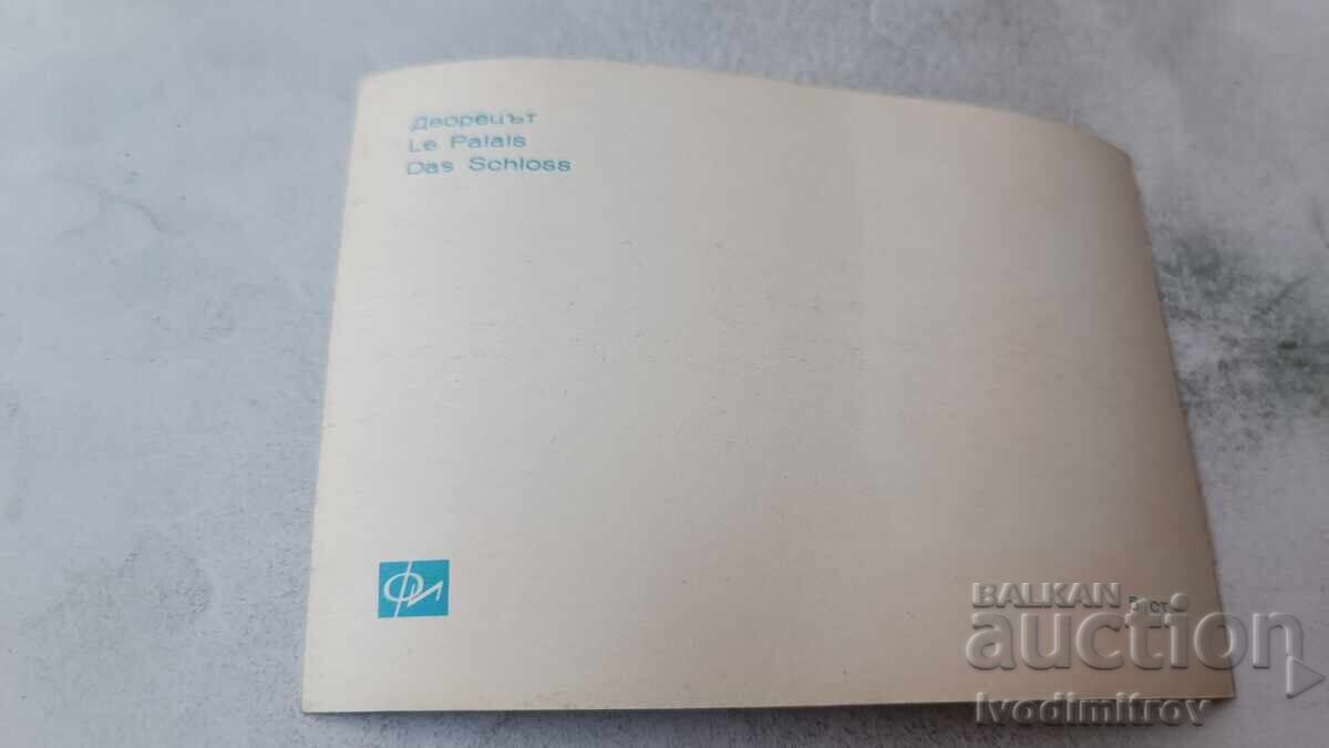 Ταχυδρομική κάρτα Μπαλτσίκ Το Παλάτι με τιμή € 0.34 | 0.66 BGN