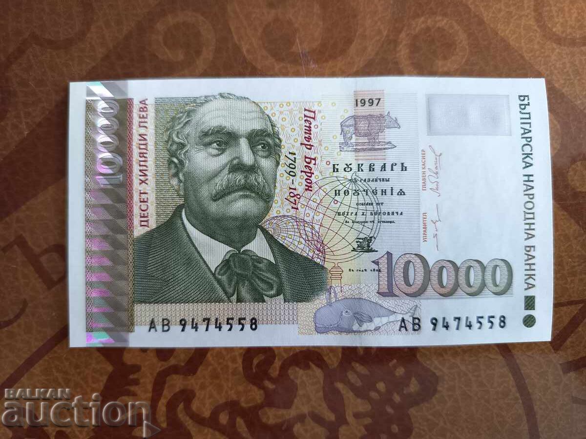 Bancnotă Bulgaria 10 000 leva din 1997 UNC