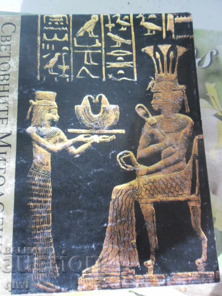 Prodavam knigite Svetovnite mitologii tom 1 i 2 με τιμή € 15.00 | 29.34 BGN