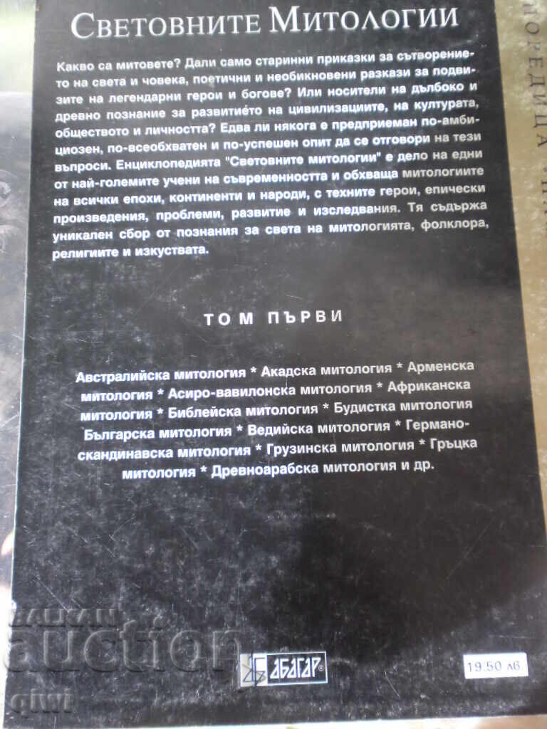 Παράδοση Prodavam knigite Svetovnite mitologii tom 1 i 2
