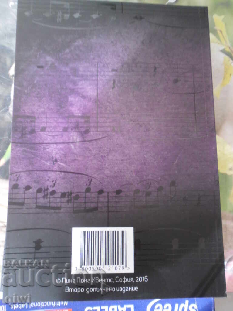 Vând cartea Vasko despre Vasko Vassilev cu preț € 5.00 | 9.78 BGN