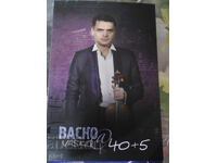 Πωλείται το βιβλίο «Βάσκο» για τον Βάσκο Βασίλεφ