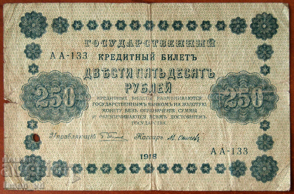 Licitație 250 ruble Rusia 1918