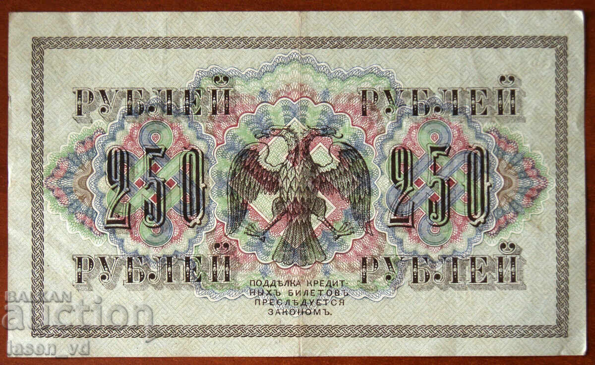 250 ruble Rusia 1917