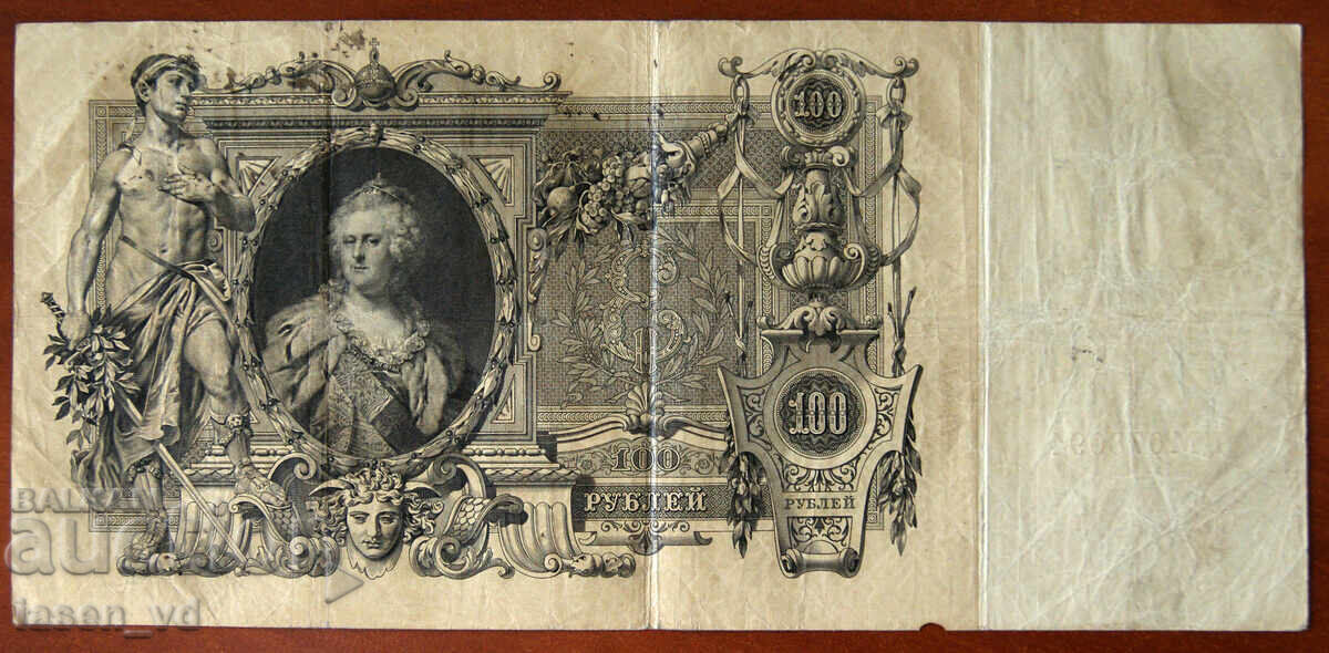 Licitație 100 ruble Rusia 1910