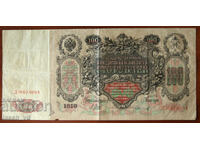 100 рубли Русия 1910 г.