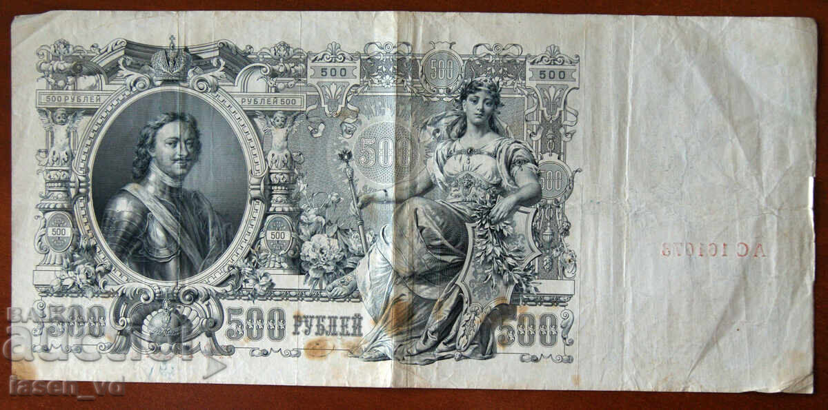 Licitație 500 ruble Rusia 1912