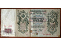 500 ρούβλια Ρωσία 1912