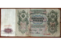 500 ρούβλια Ρωσία 1912