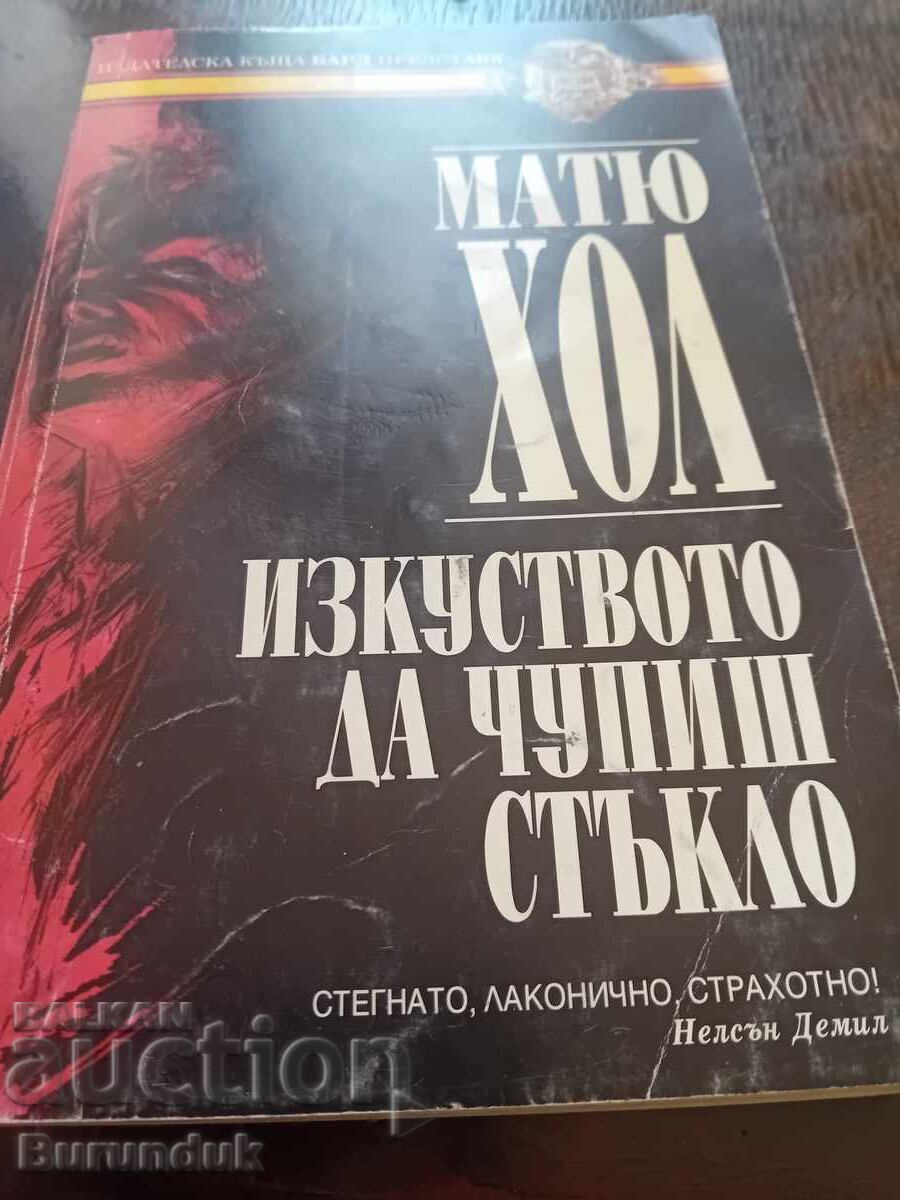 The art of breaking glass