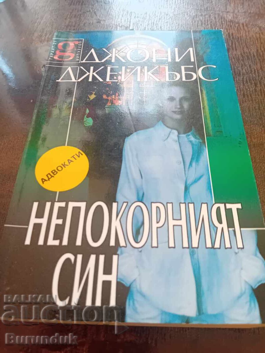 Ο ανυπάκουος γιος