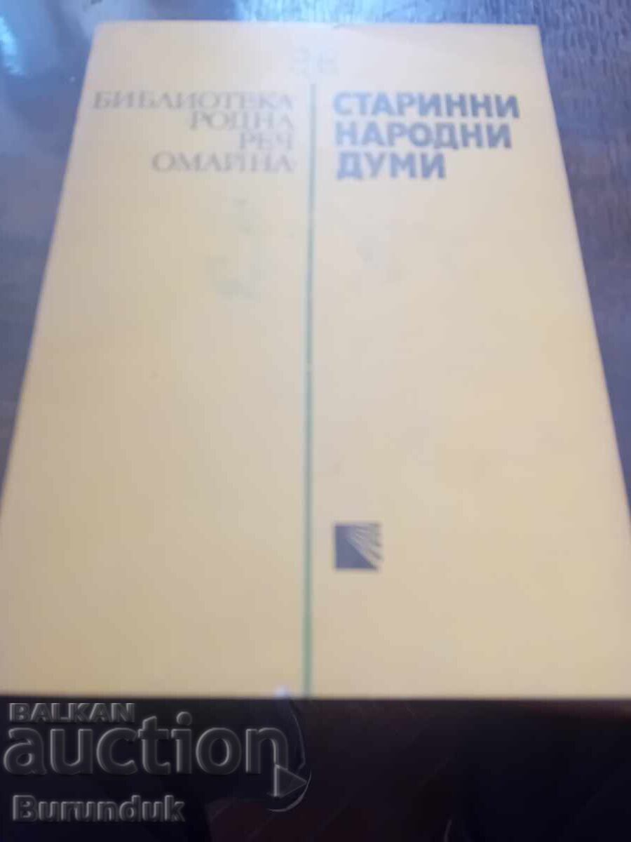 Αρχαίες λαϊκές λέξεις