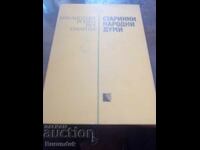 Cuvinte populare vechi