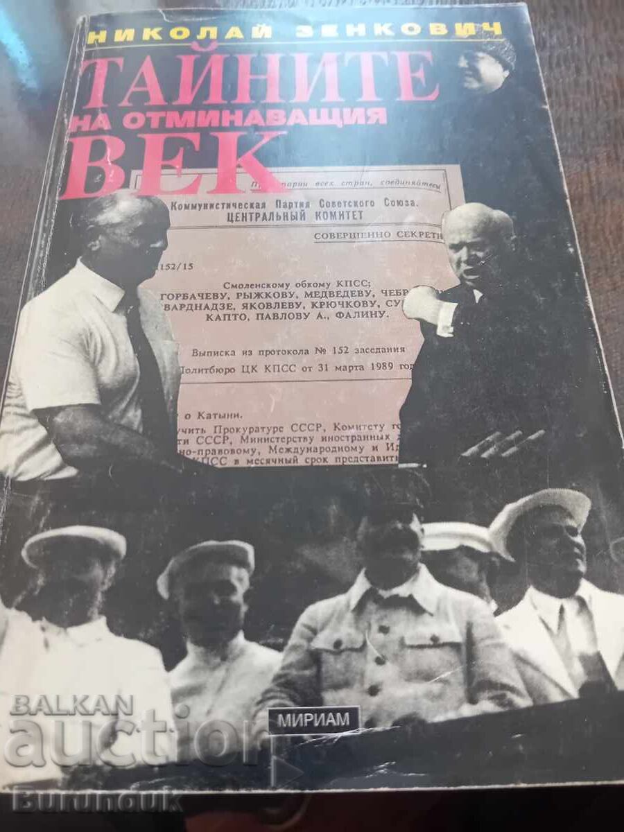 Secretele secolului trecut