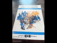 Είναι δύσκολο να είσαι Θεός