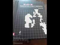 Αυτοδίδακτο βιβλίο σκακιού