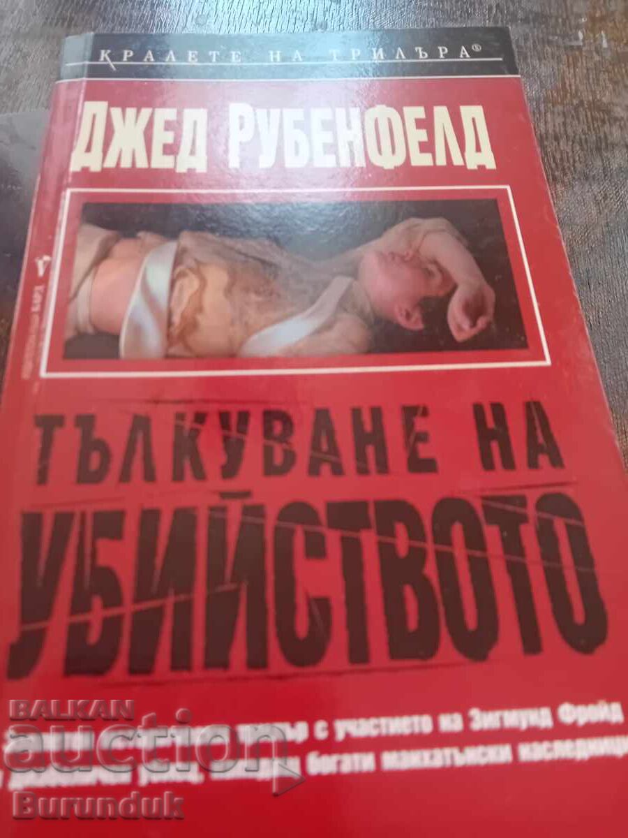 Тълкуване на убийството