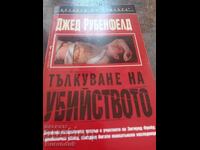 Тълкуване на убийството