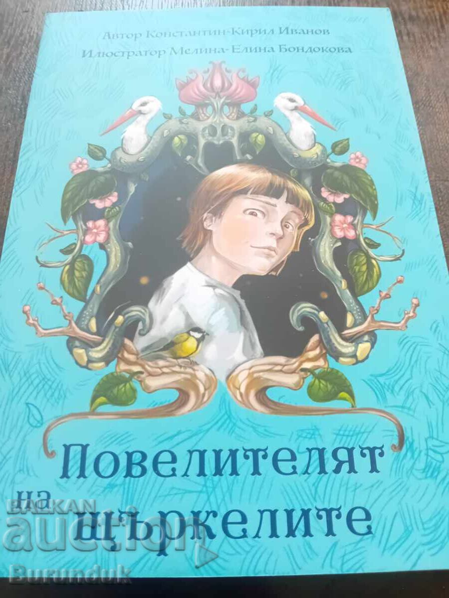Stăpânul berzelor