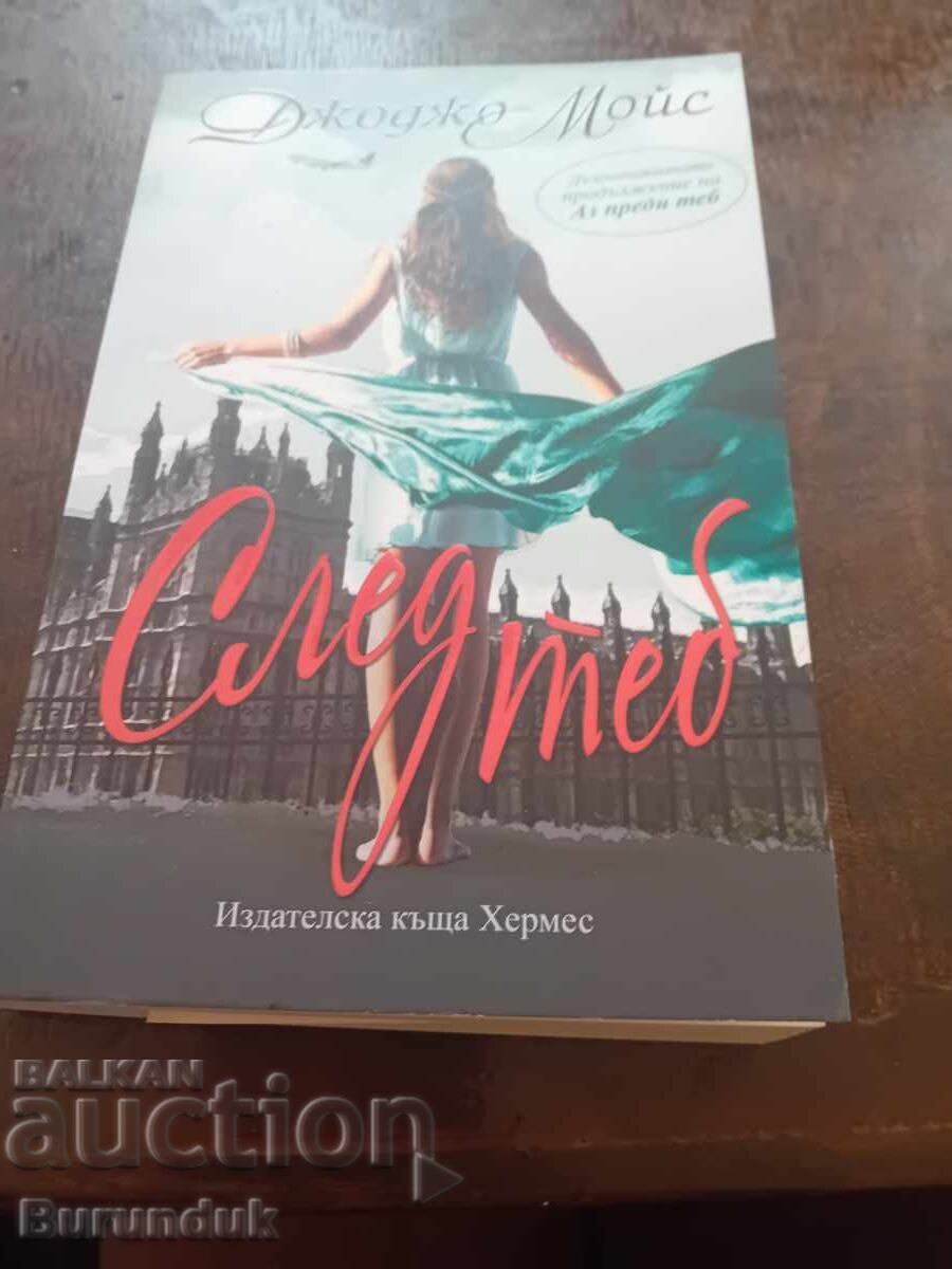Μετά από σένα
