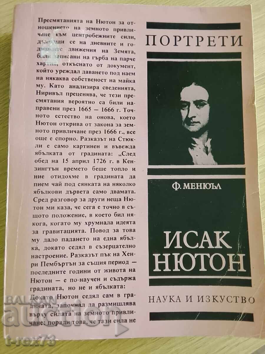 Исак Нютон