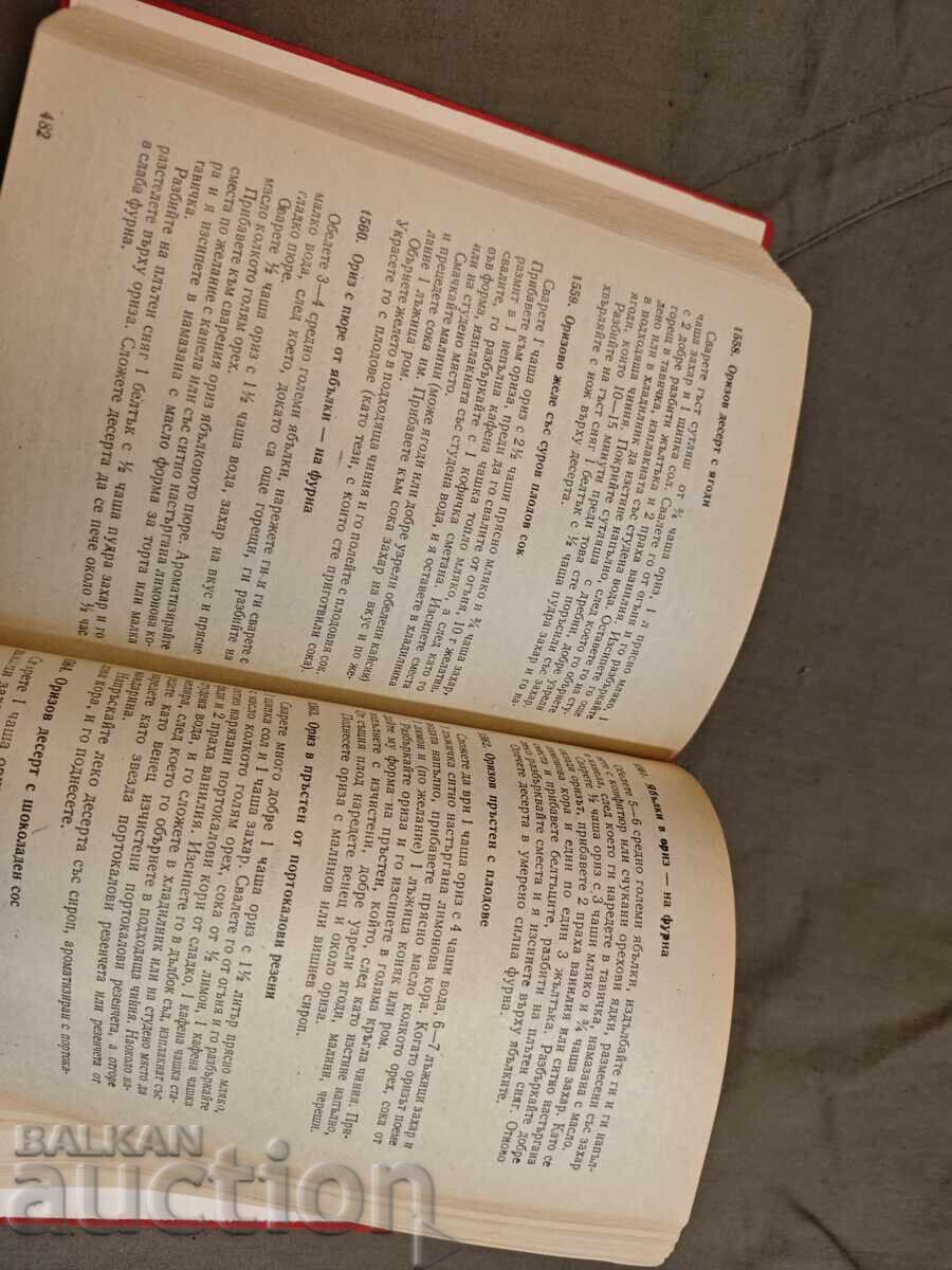 Σύγχρονη σπιτική κουζίνα 2000 βουλγαρικές και ξένες συνταγές - 6 Σύγχρονη σπιτική κουζίνα 2000 βουλγαρικές και ξένες συνταγές - 6