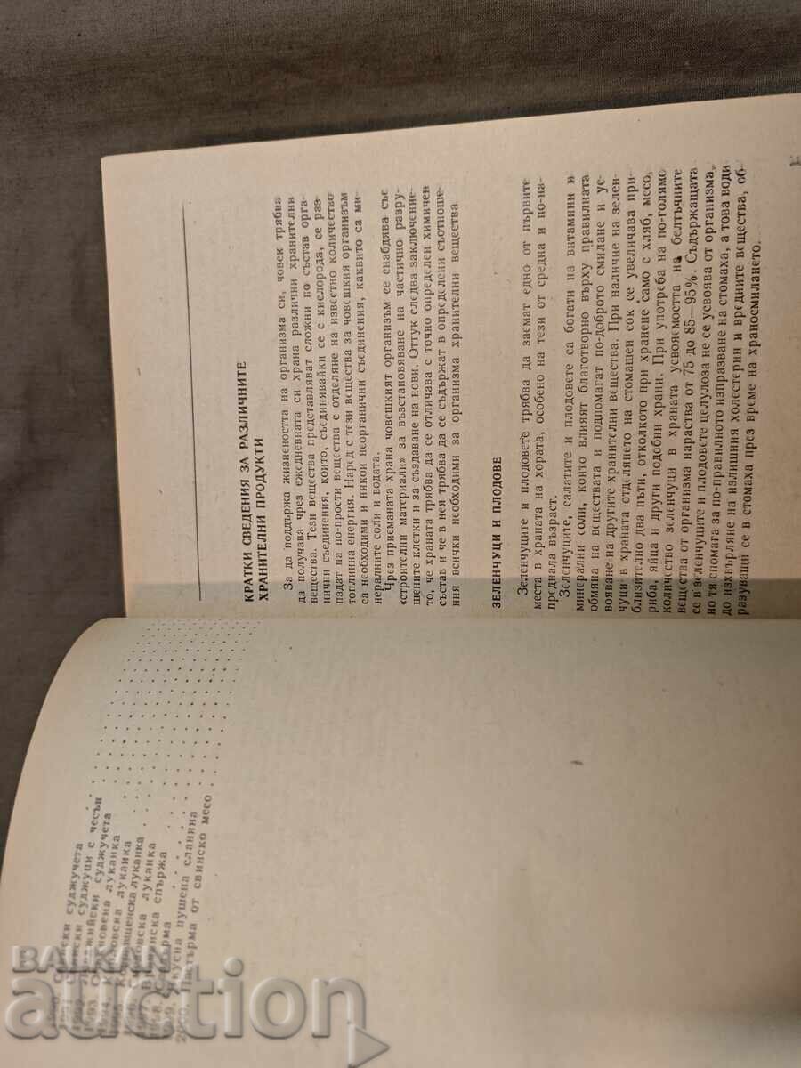 Σύγχρονη σπιτική κουζίνα 2000 βουλγαρικές και ξένες συνταγές - 7 Σύγχρονη σπιτική κουζίνα 2000 βουλγαρικές και ξένες συνταγές - 7