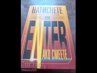 Πατήστε Enter