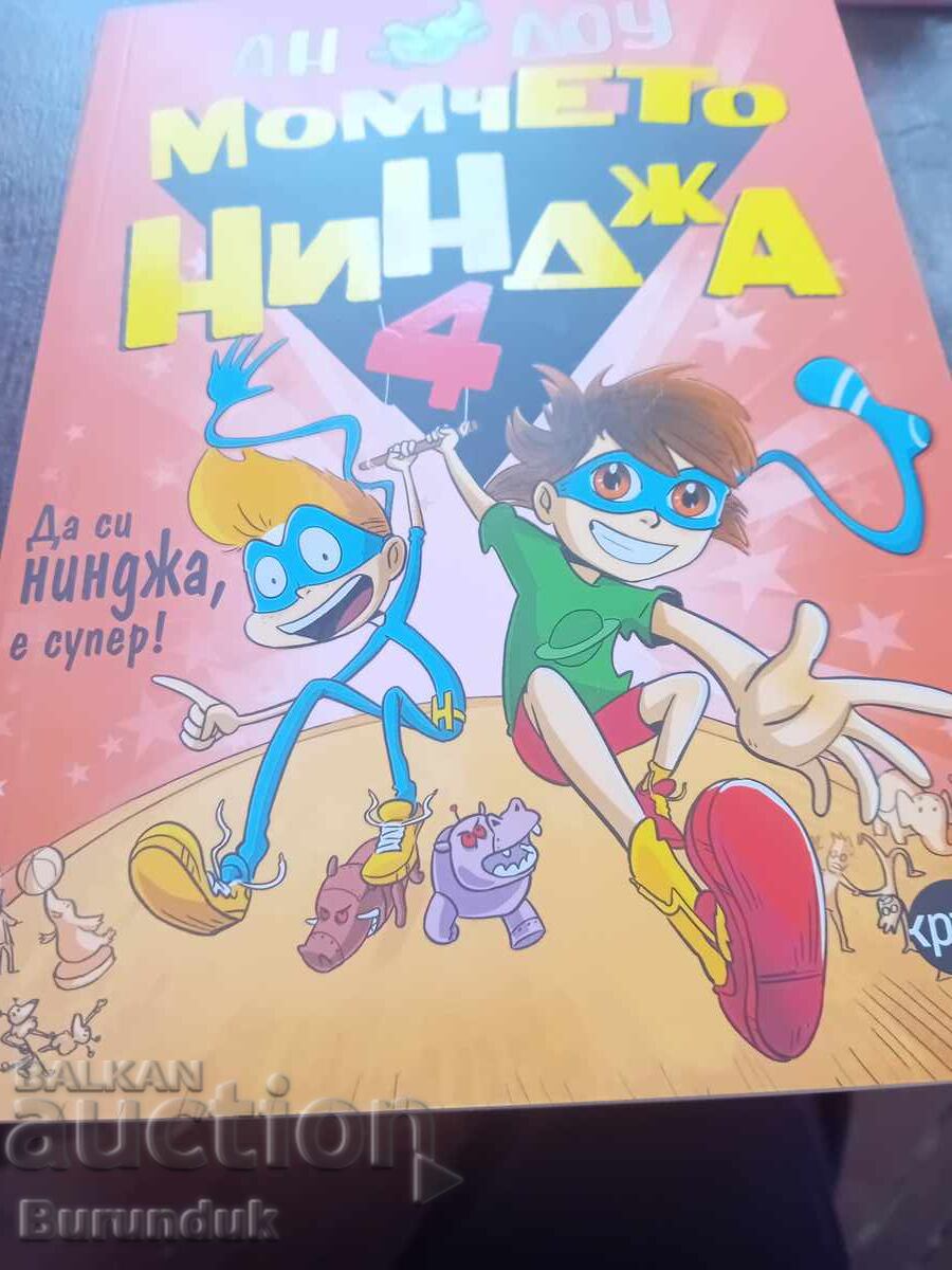 Момчето нинджа