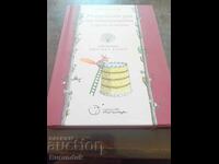 Τα γενέθλια του σκίουρου