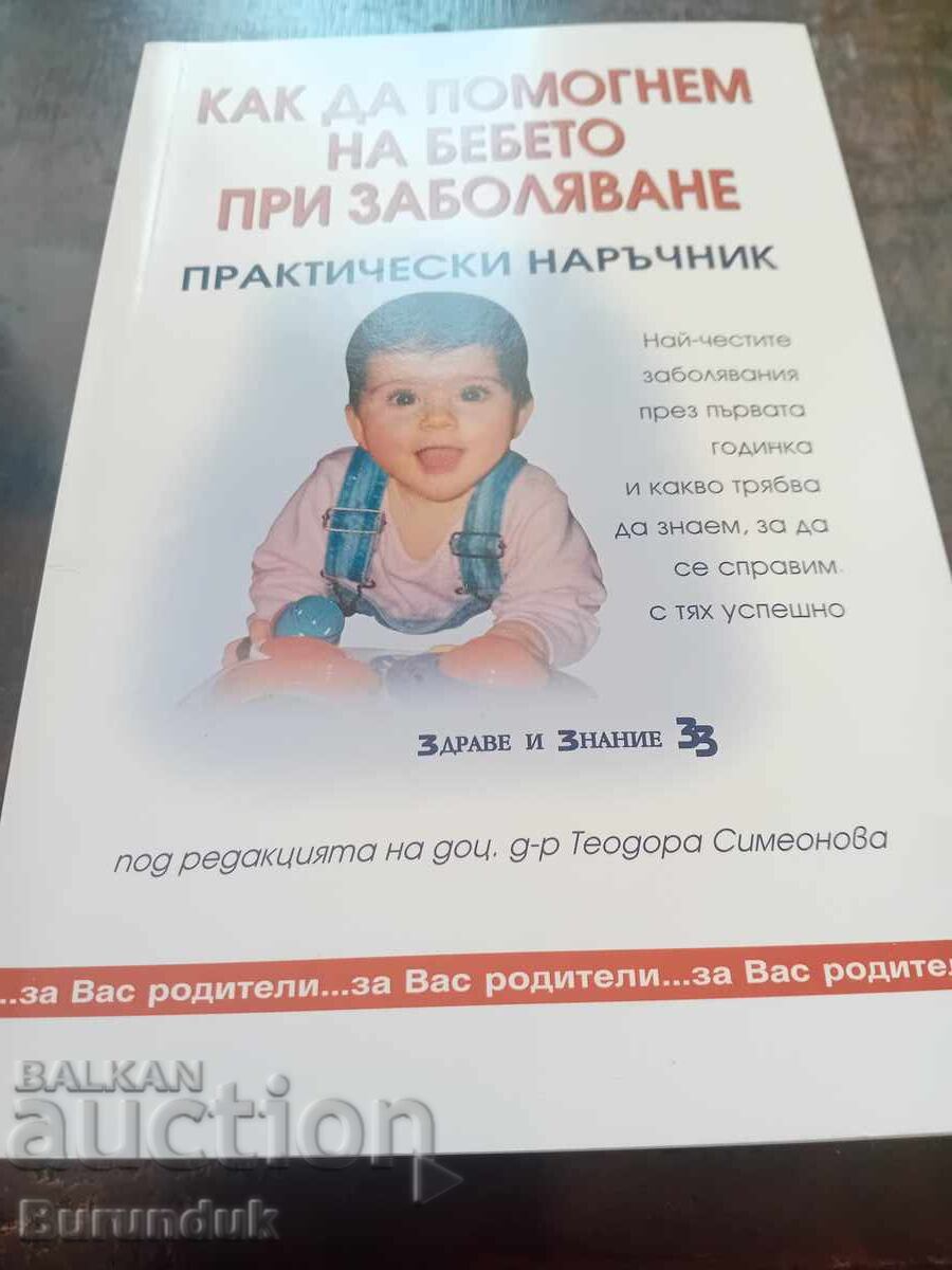 How to help a baby when they are sick