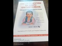 Πώς να βοηθήσουμε το μωρό όταν είναι άρρωστο