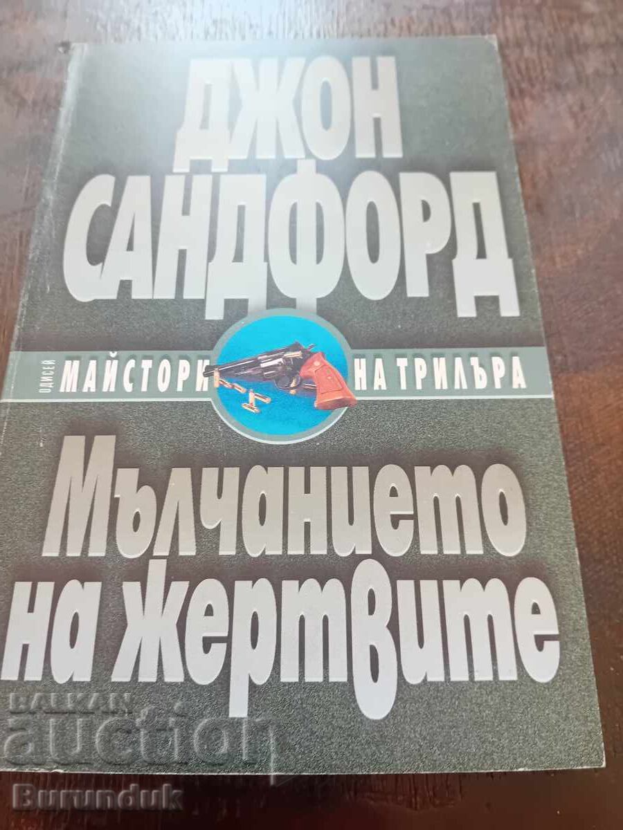 Tăcerea victimelor