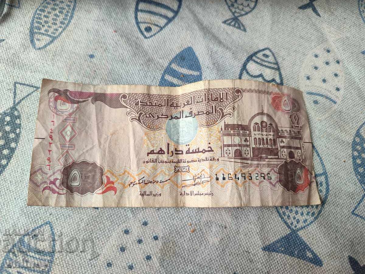 5 Διρχάμ ΗΑΕ