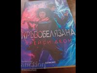 Αιματοβαμμένος