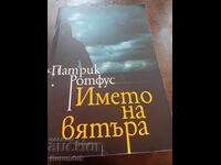 Το όνομα του ανέμου
