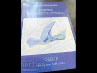 Елегия за синята птица