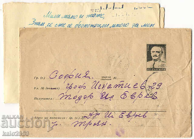 България-плик с таксов знак+писмо-1-ви след 9 IX-1953
