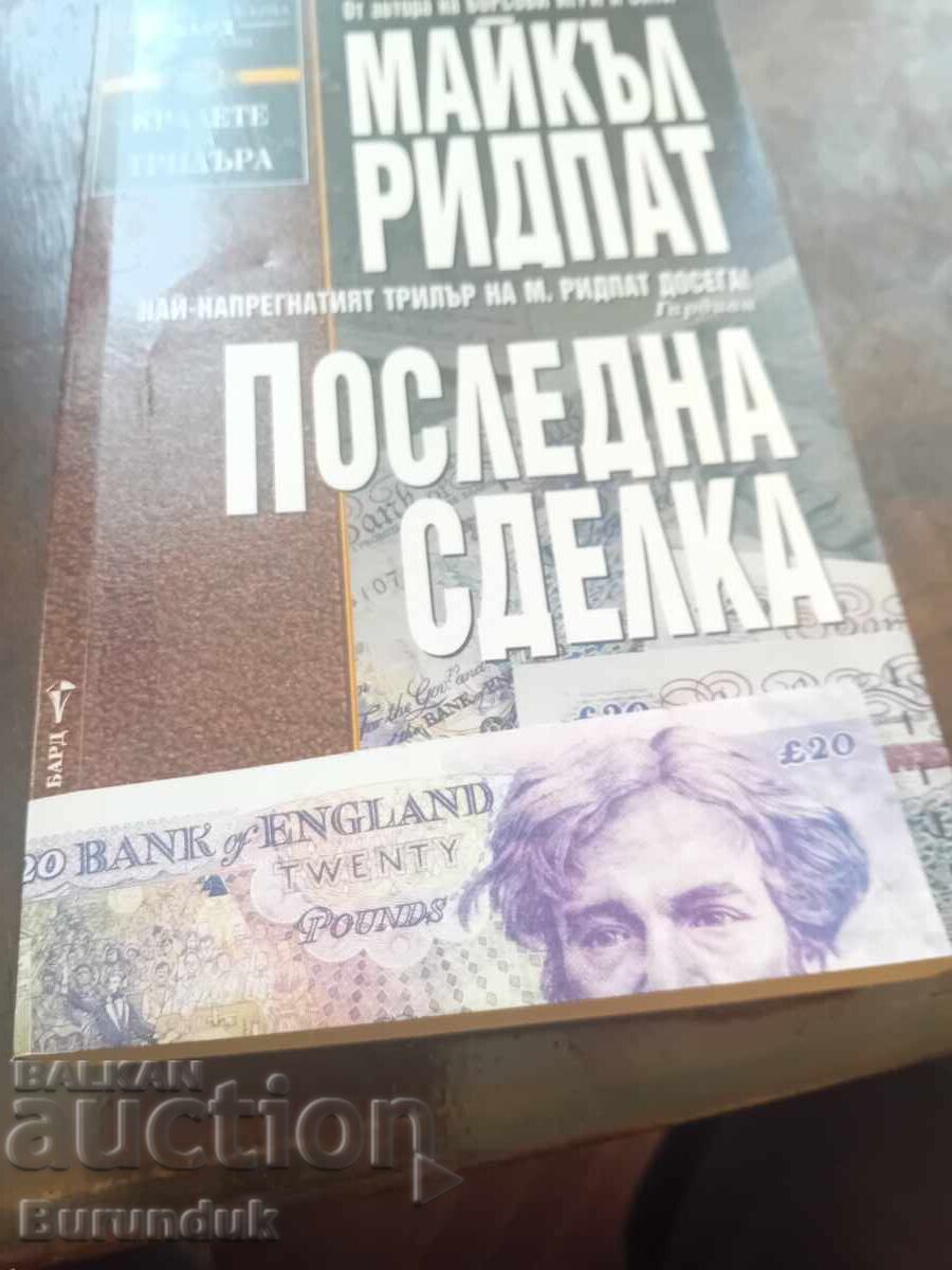 Τελευταία ευκαιρία