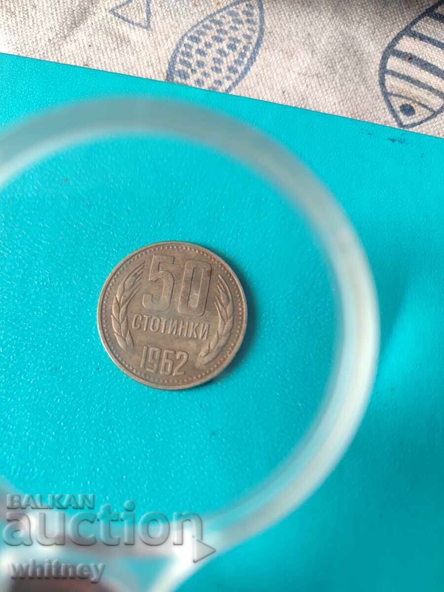 50 стотинки 1962 г.