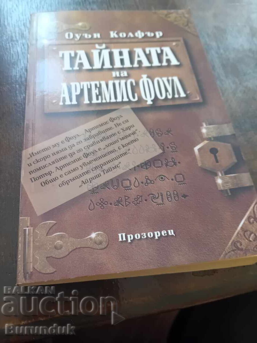 Secretul lui Artemis Fowl