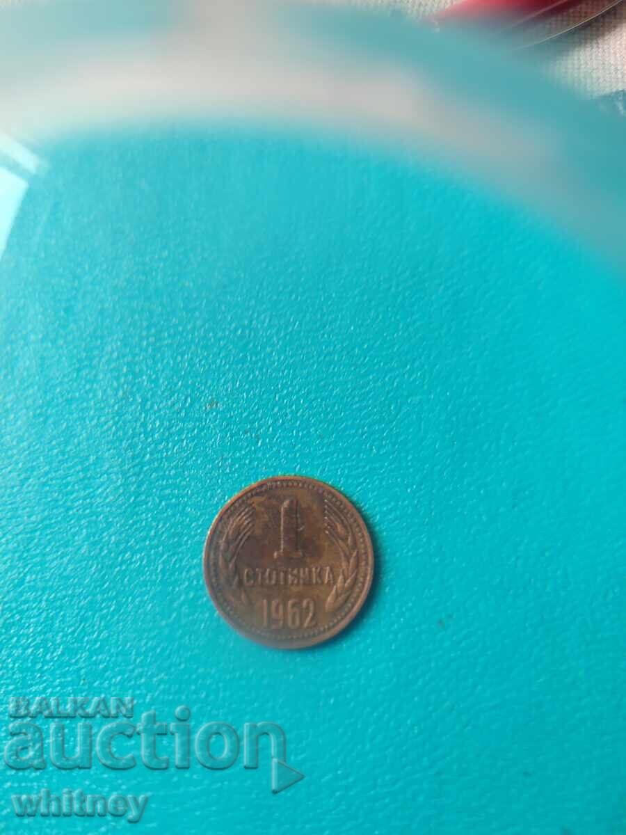 1 stotinka 1962 g