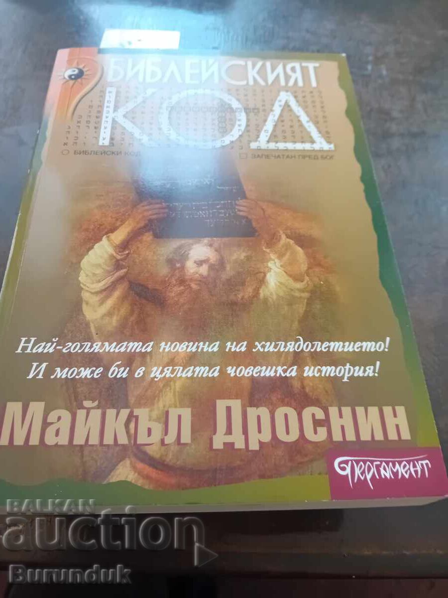 Ο Κώδικας της Βίβλου