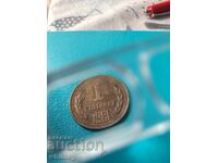 1 стотинка 1981 г.